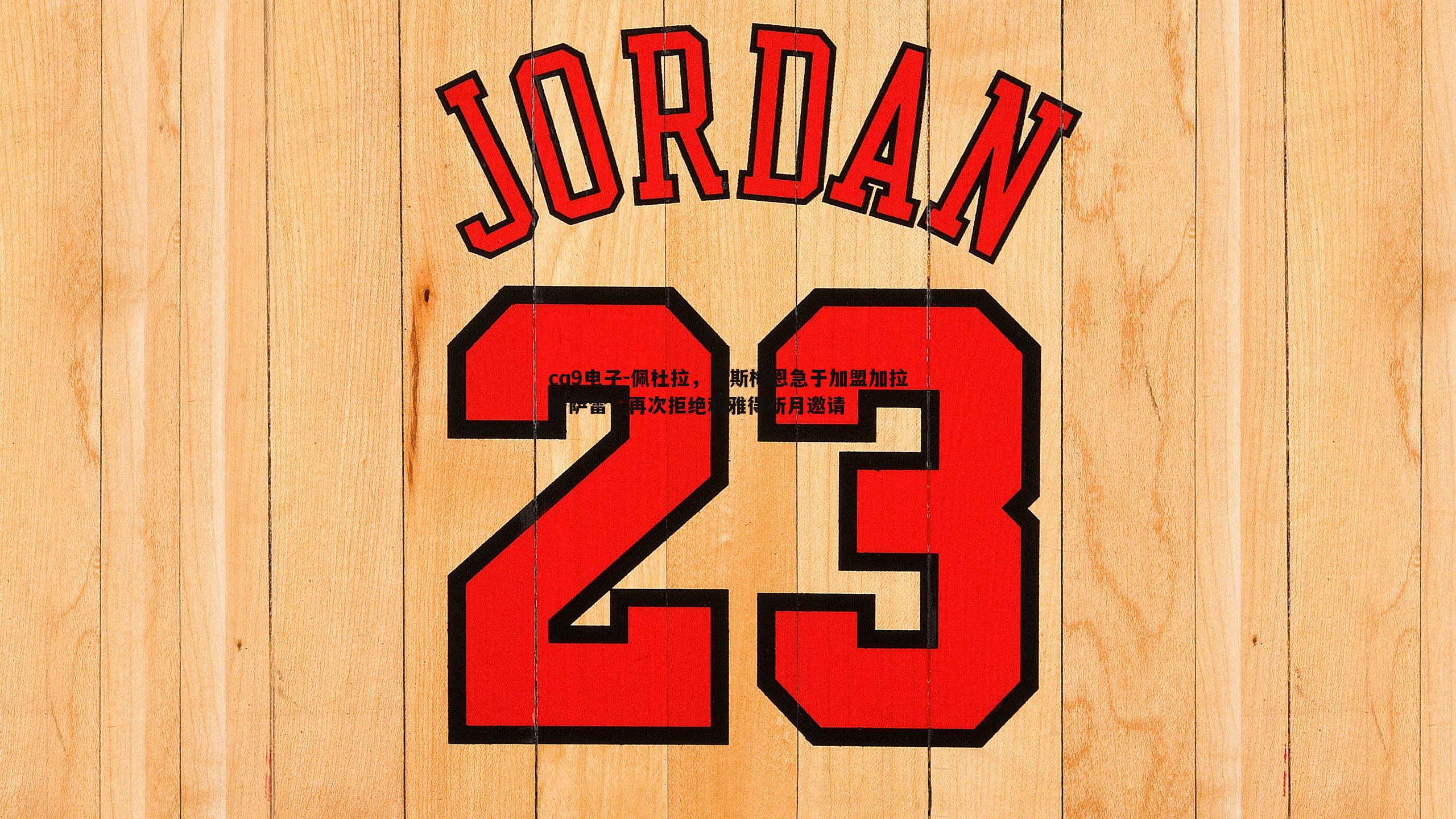 佩杜拉,奥斯梅恩急于加盟加拉塔萨雷,再次拒绝利雅得新月邀请