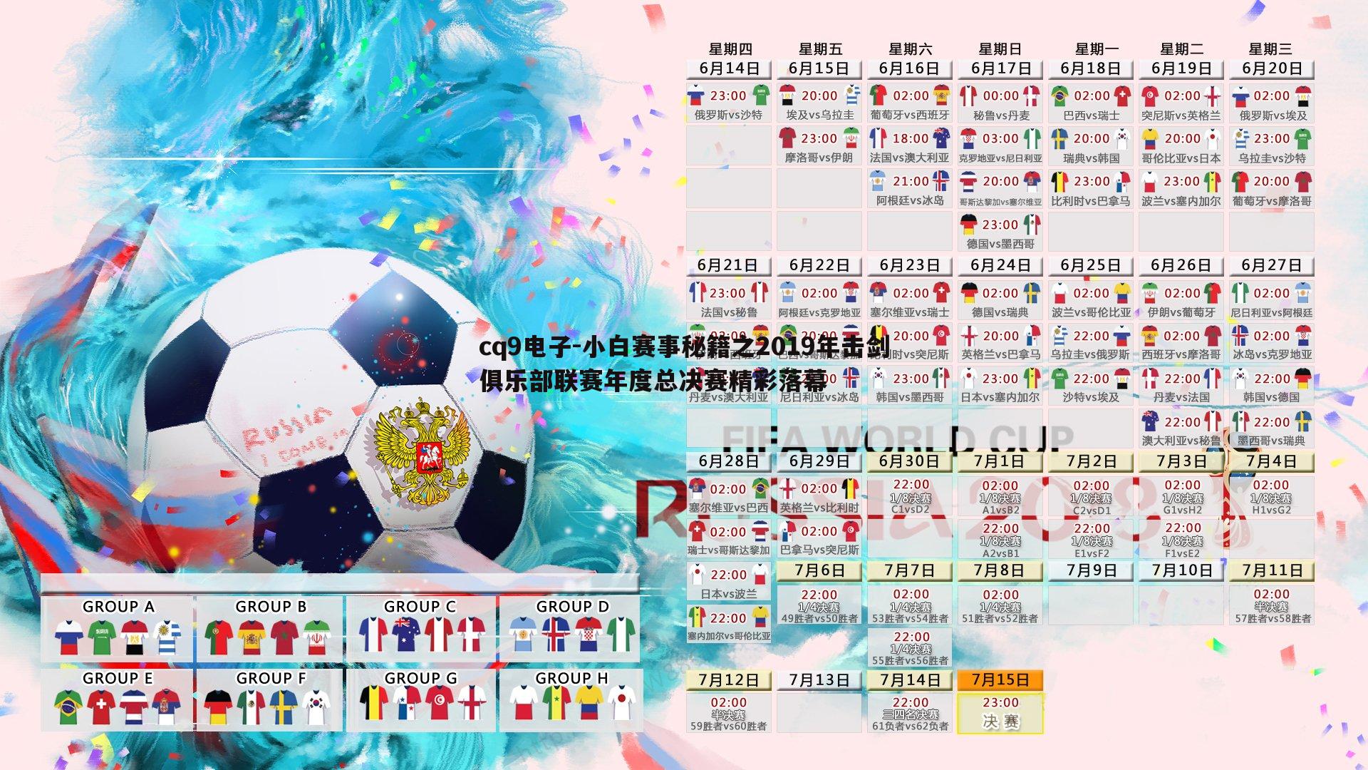 小白赛事秘籍之2019年击剑俱乐部联赛年度总决赛精彩落幕